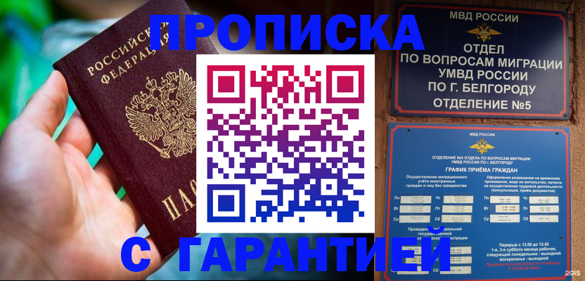 прописка для работы в Ардоне