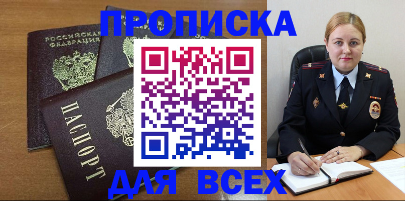 прописка для работы в Ардоне